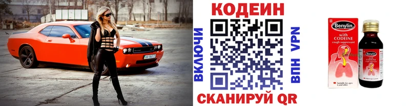 OMG онион  Кяхта  Кодеин напиток Lean (лин) 